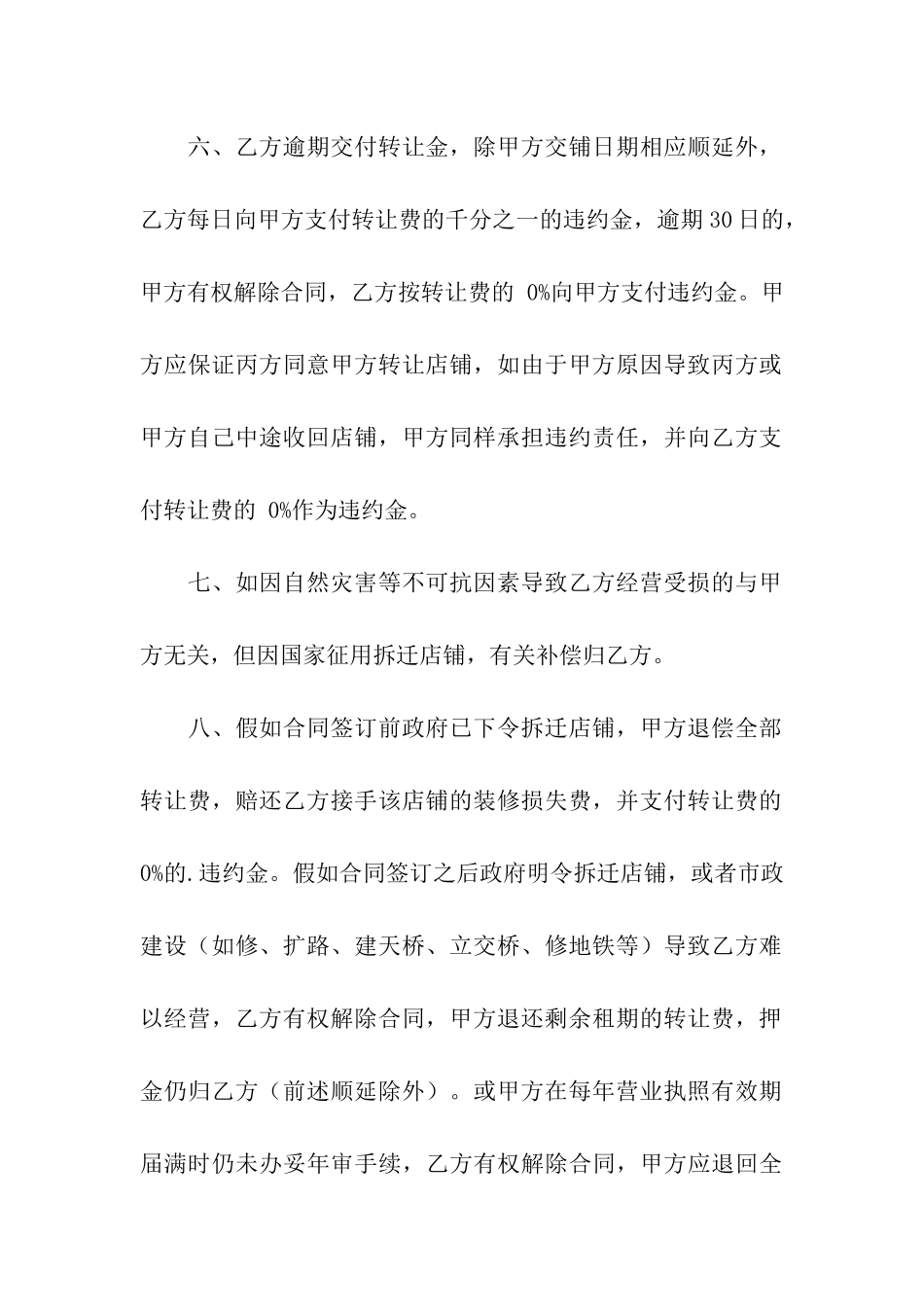 店铺转让合同模板六篇_第3页