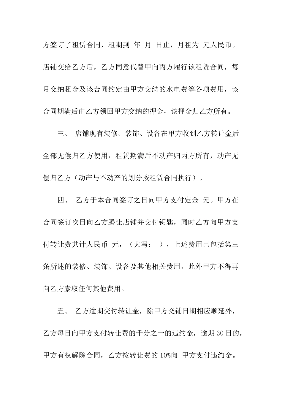 店铺转让合同汇总八篇_第2页