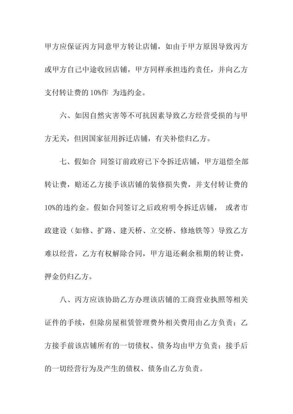 店铺转让合同汇总八篇_第3页