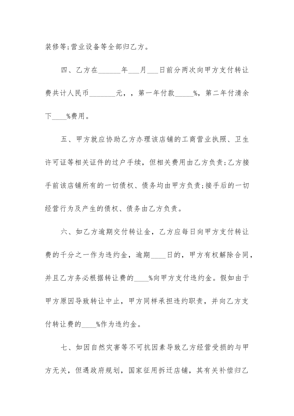 店铺转让合同范本(精选9篇)_第2页