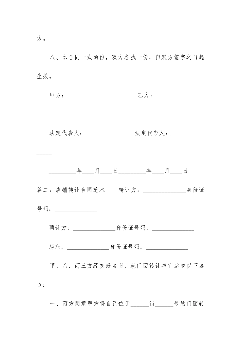 店铺转让合同范本(精选9篇)_第3页