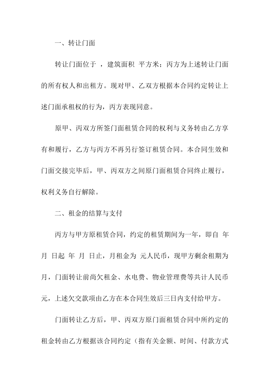 店铺转让合同汇编10篇_第3页