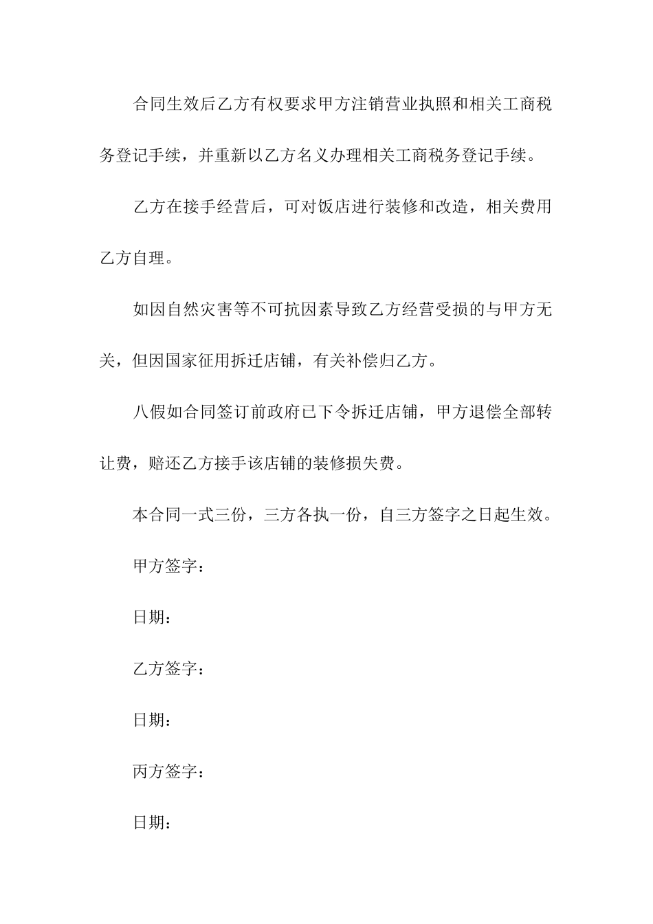 店铺转让合同范本(15篇)_第3页
