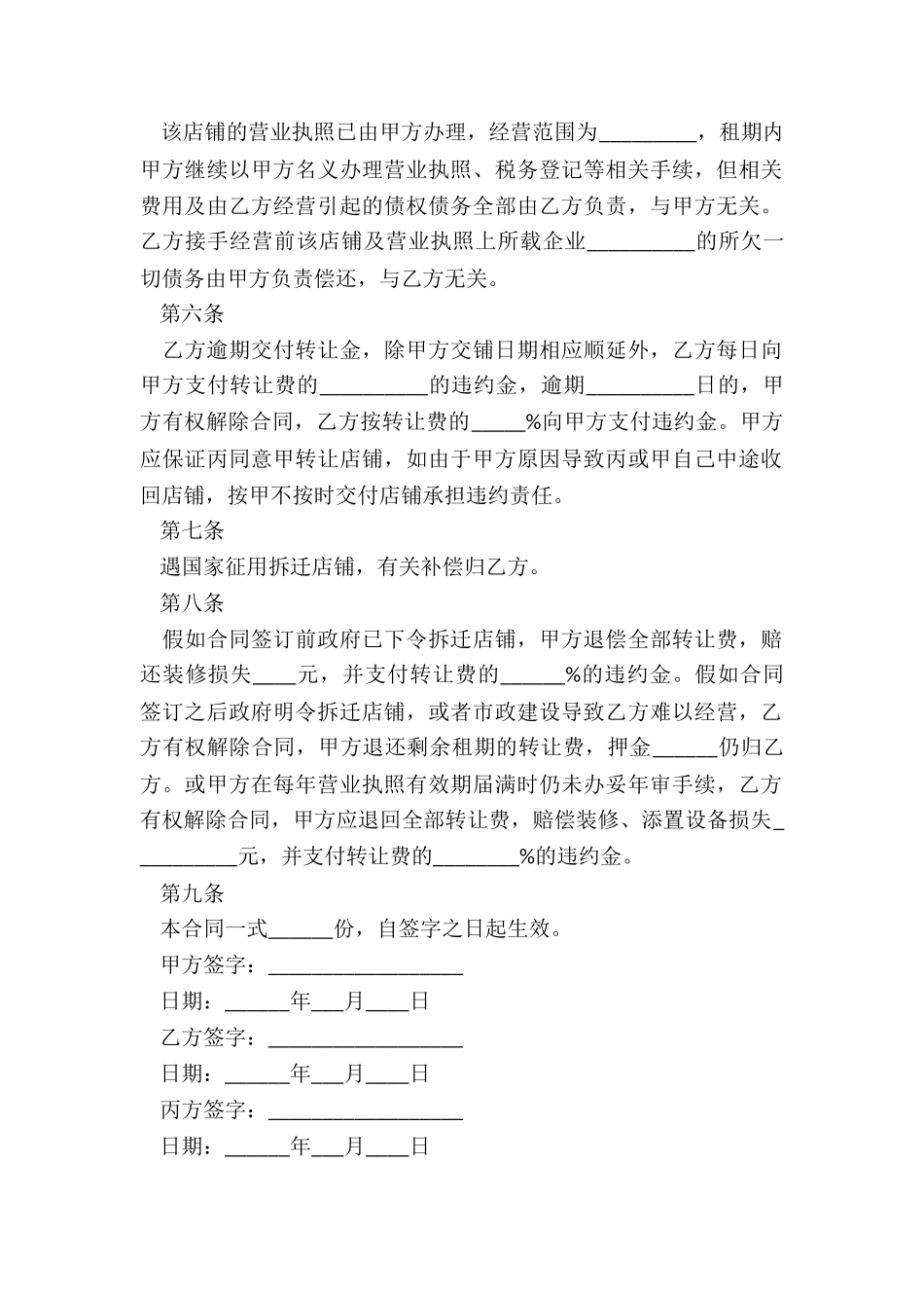 店铺转让合同样本(通用4篇)_第2页