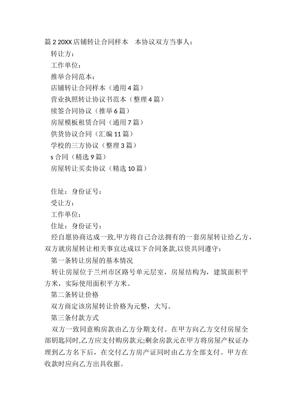店铺转让合同样本(通用4篇)_第3页