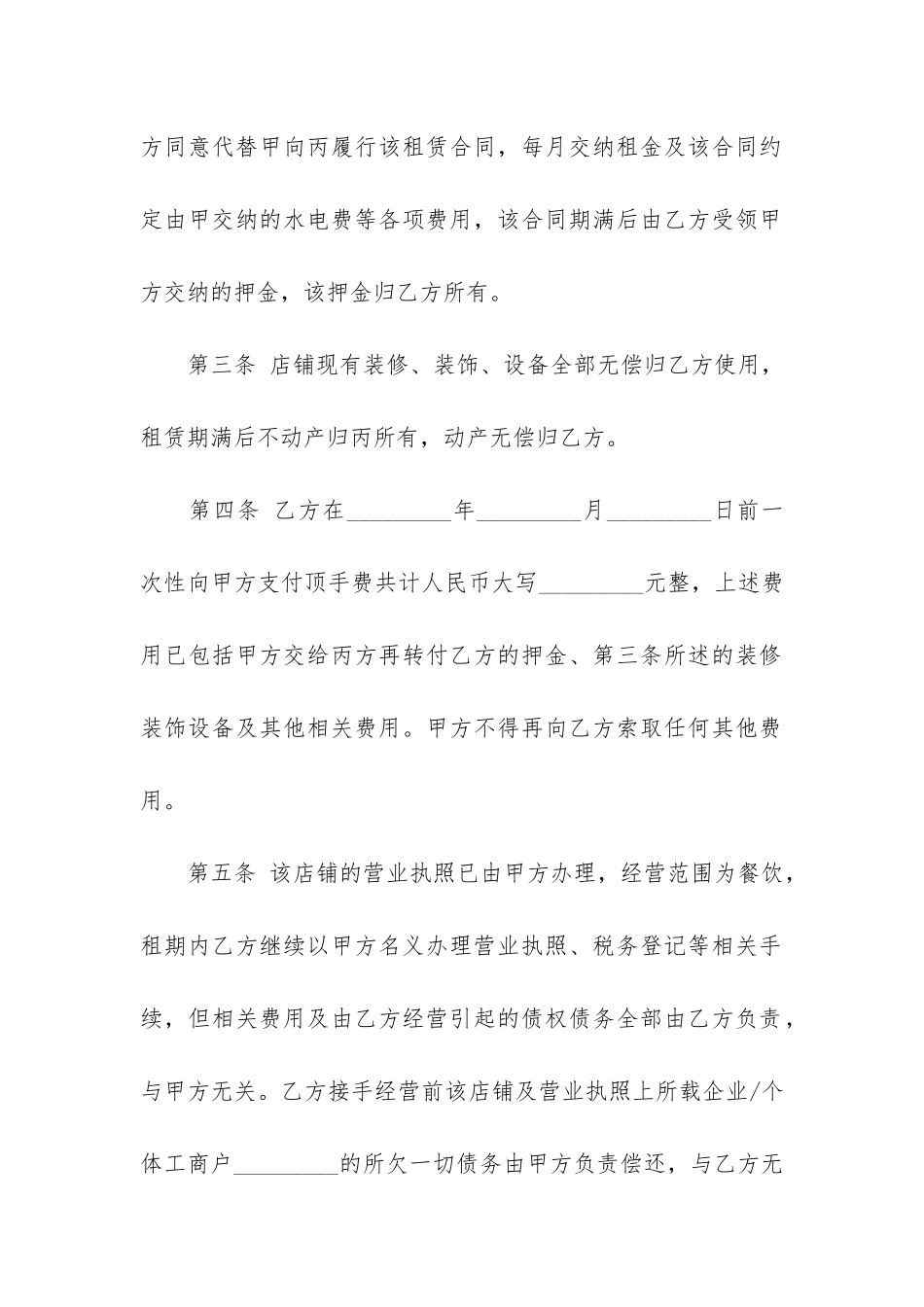 店铺转让合同范本13篇_第2页