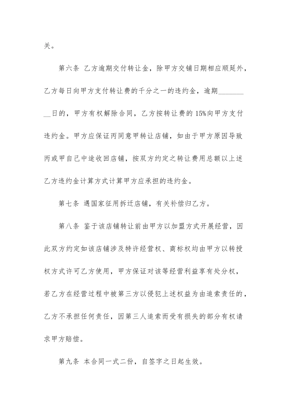 店铺转让合同范本13篇_第3页