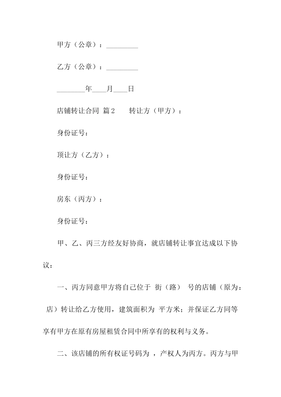 店铺转让合同范本(精选11篇)_第3页