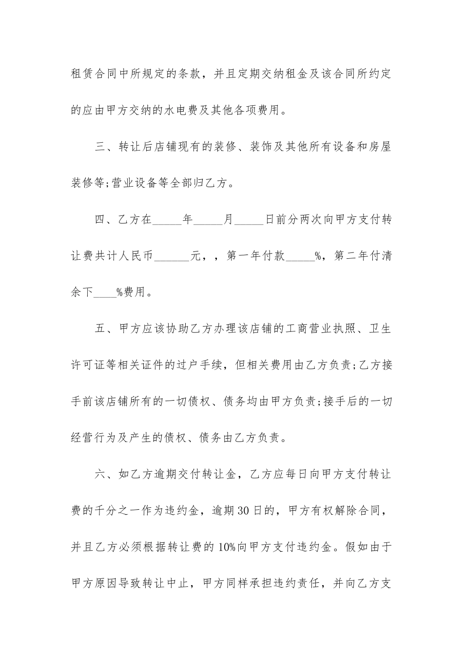 店铺转让合同范本(商铺转让协议书范本)_第2页