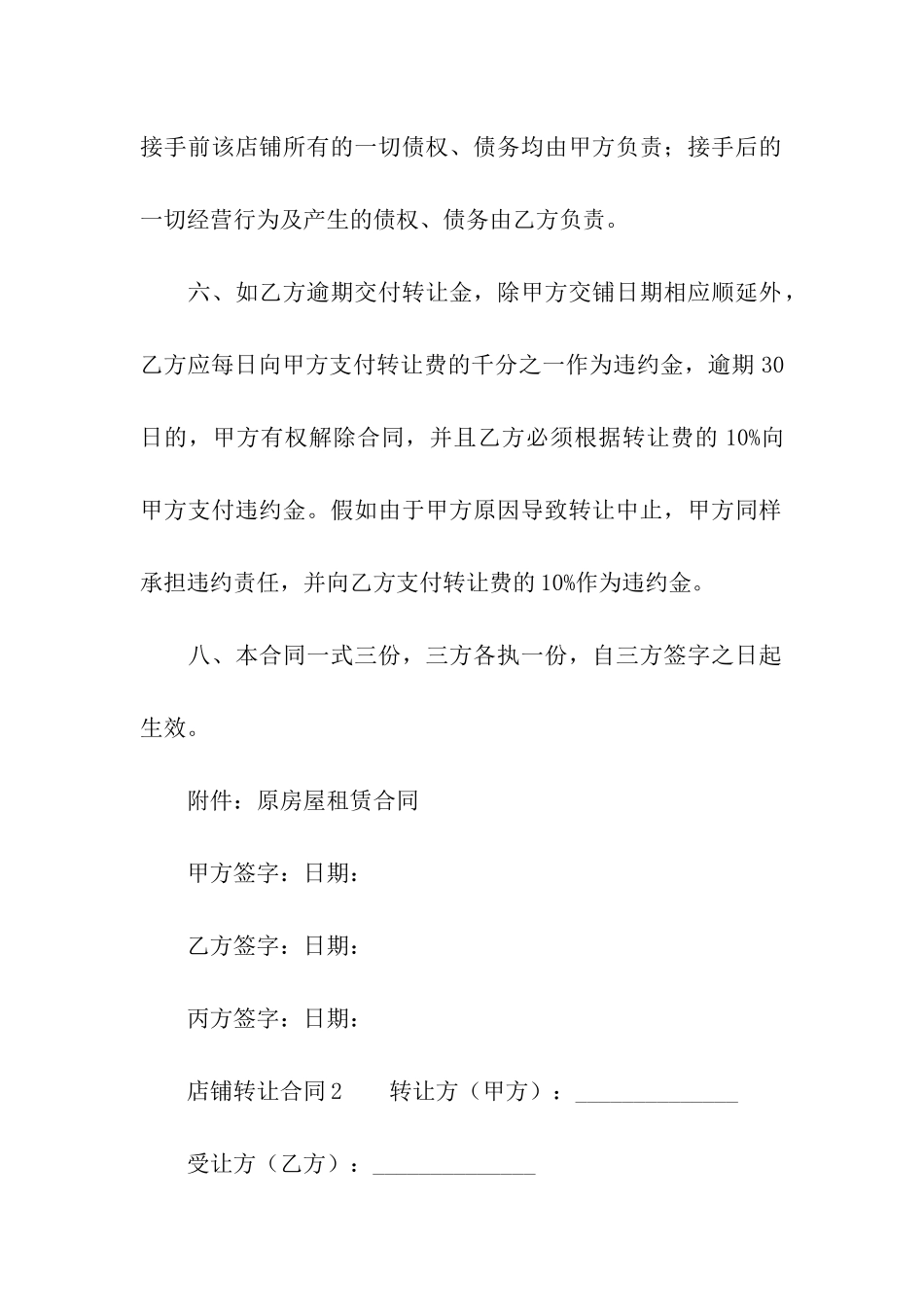店铺转让合同范本(通用5篇)_第3页