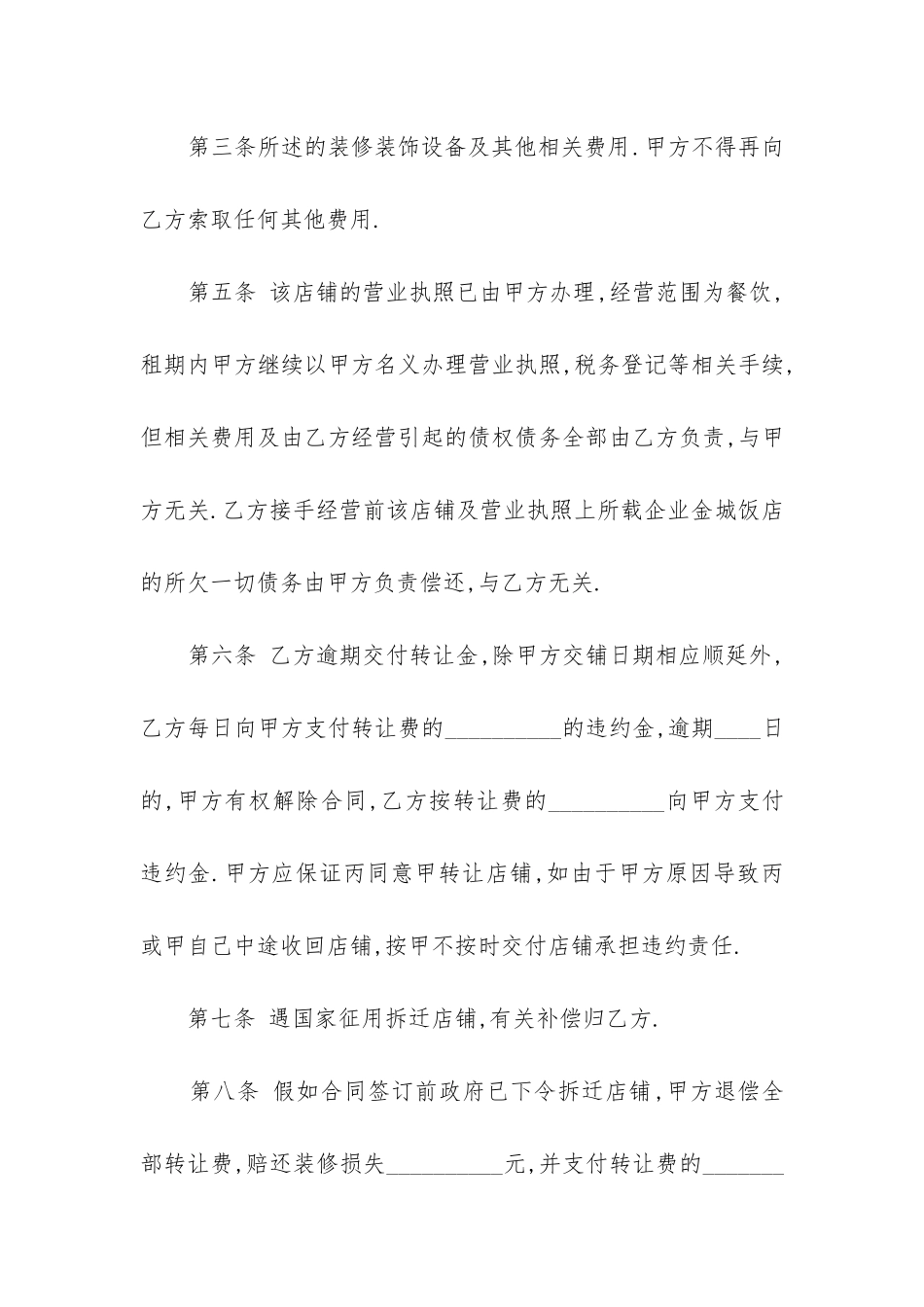 店铺转让合同范本1500字_第2页