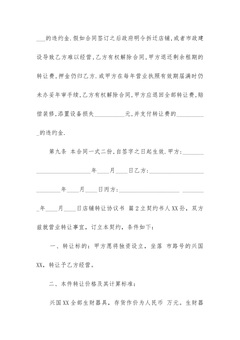 店铺转让合同范本1500字_第3页