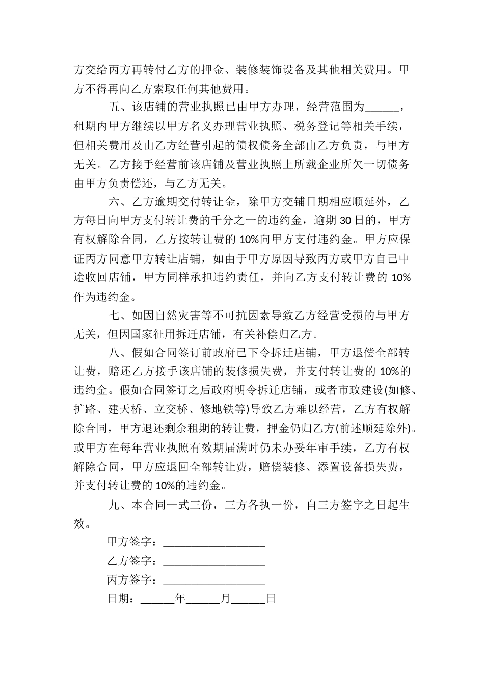 店铺转让合同范本四篇_第2页