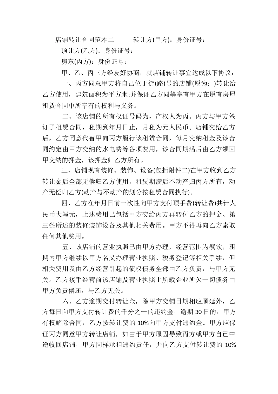 店铺转让合同范本四篇_第3页