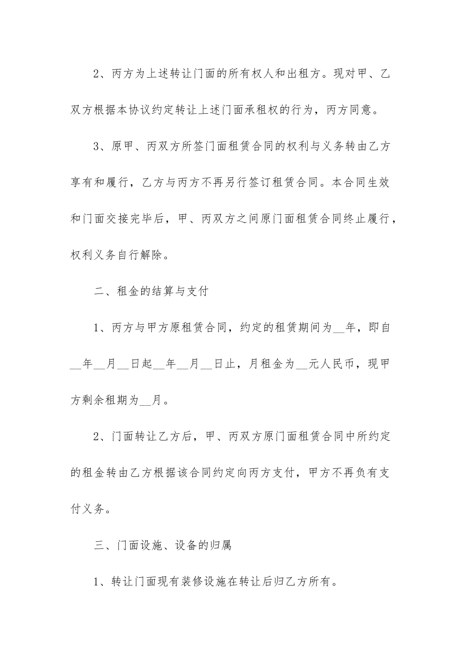 店铺转让合同范本简版3篇_第2页