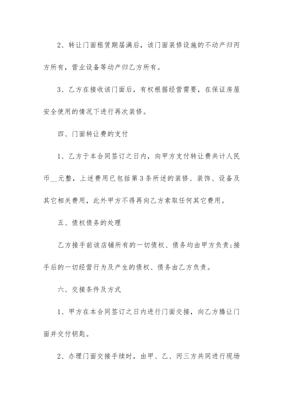 店铺转让合同范本简版3篇_第3页