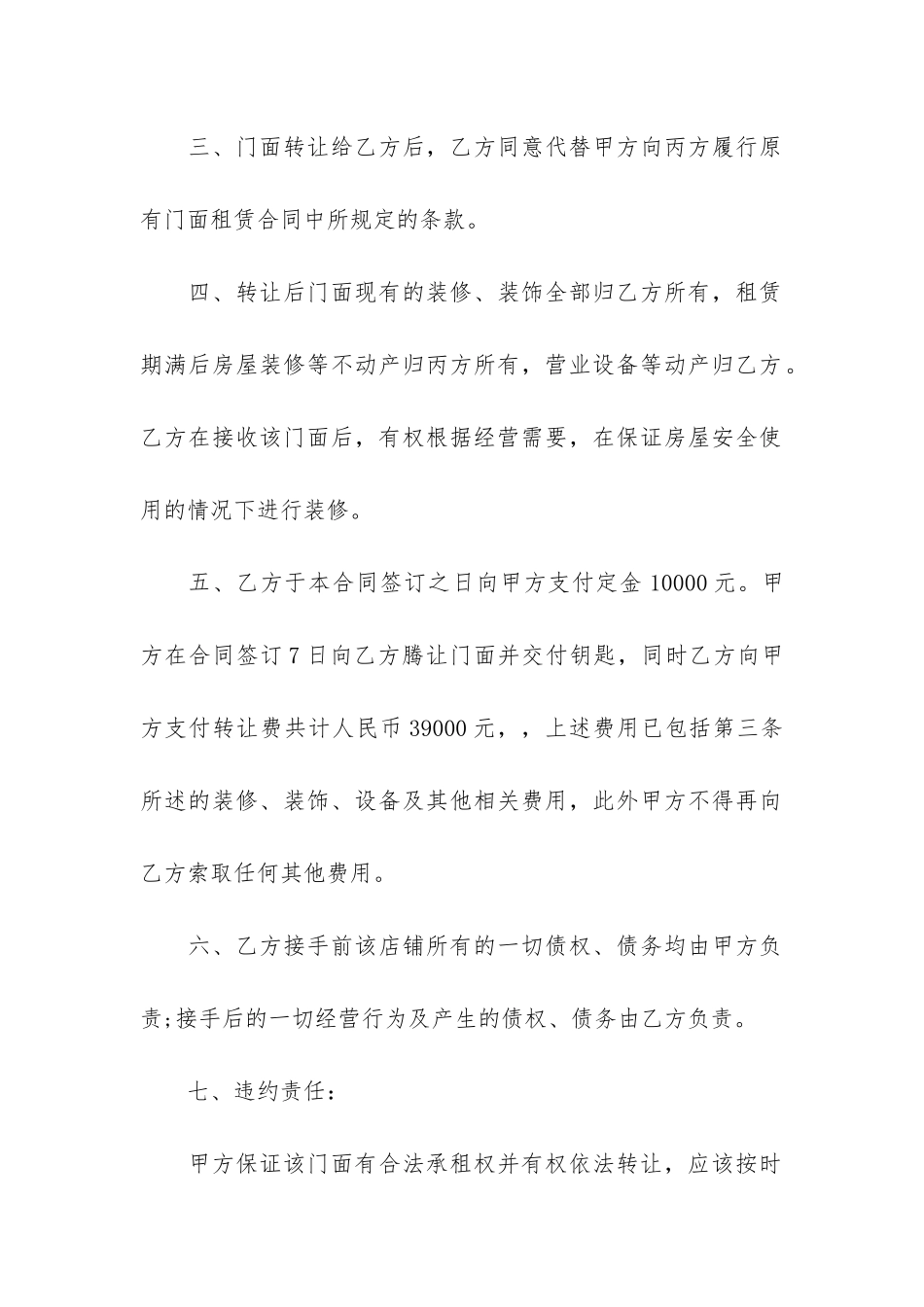 店铺转让合同范本材料3篇_第2页