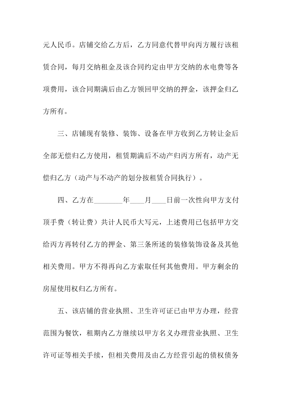 店铺转让合同通用_第2页