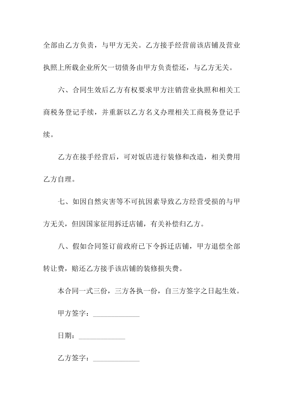 店铺转让合同通用_第3页