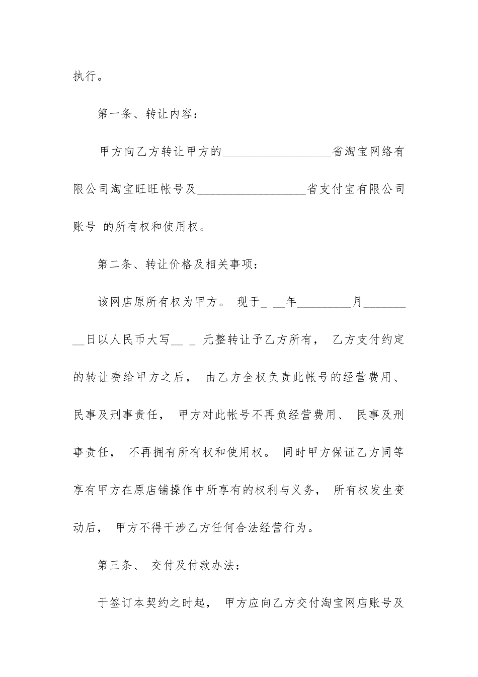 店铺转让合同通用3篇_第2页