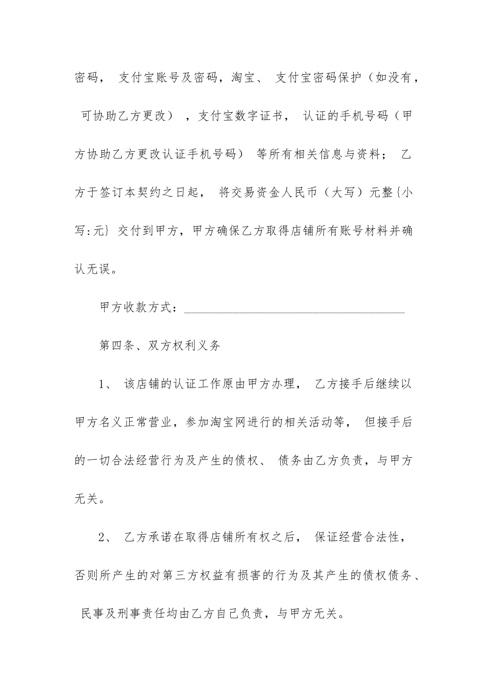 店铺转让合同通用3篇_第3页