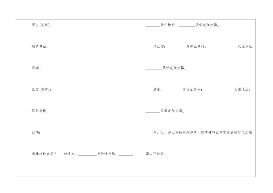 店铺转让合同范本_第3页