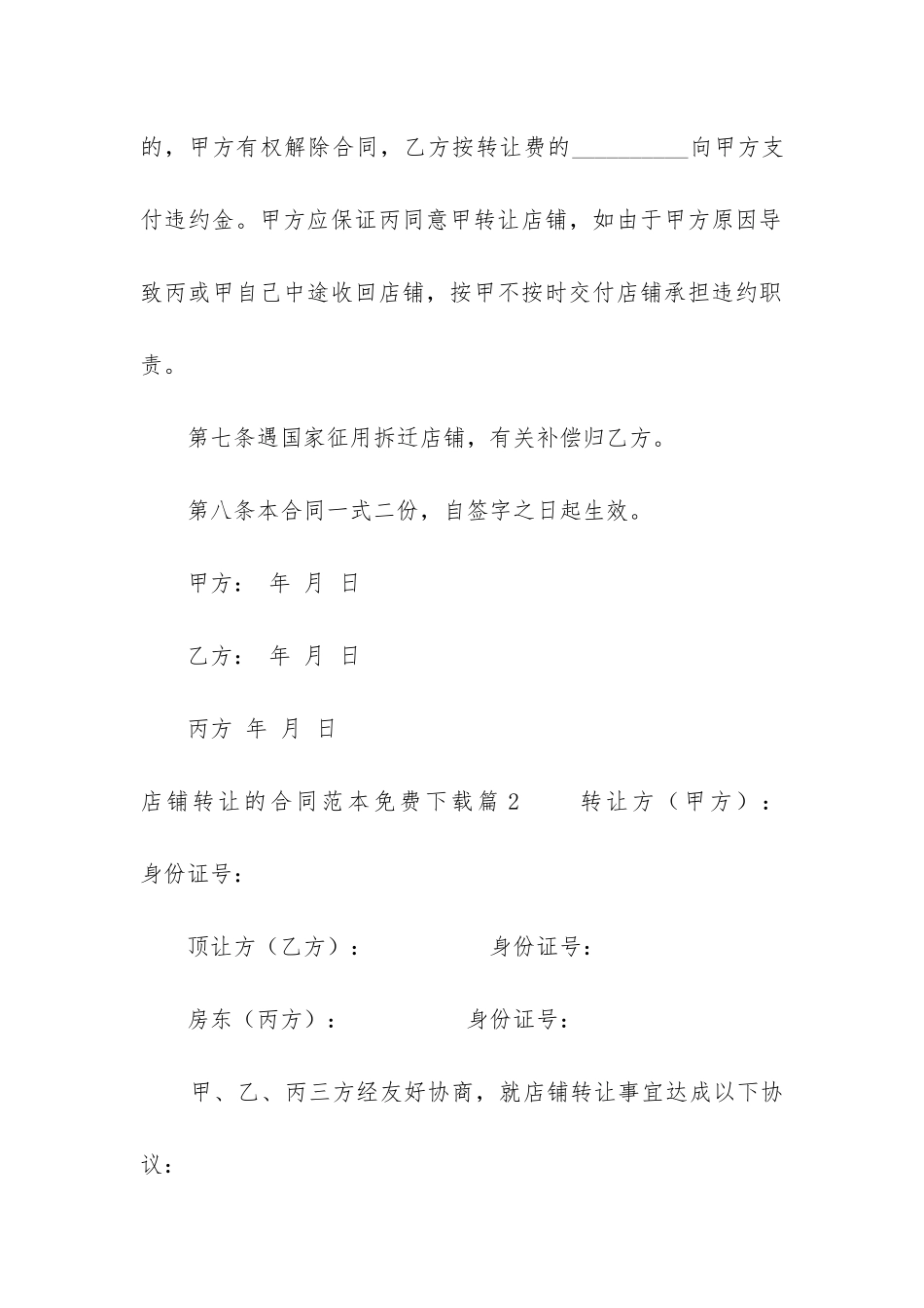 店铺转让的合同范本免费下载_第3页