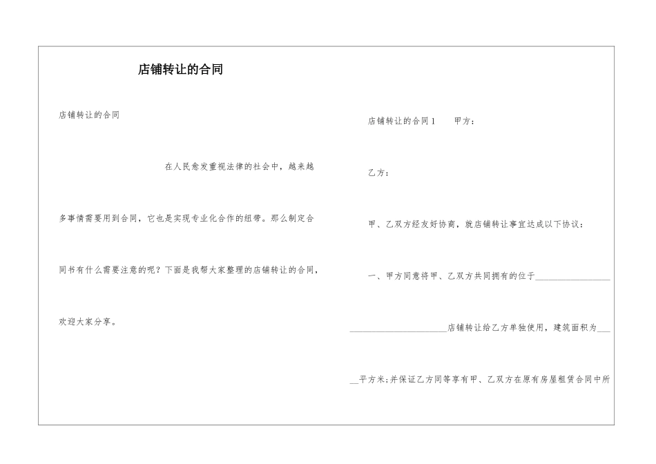店铺转让的合同_第1页