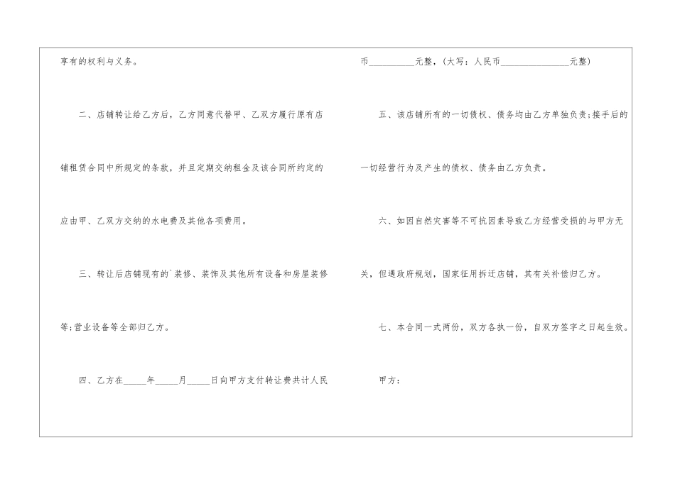 店铺转让的合同_第2页