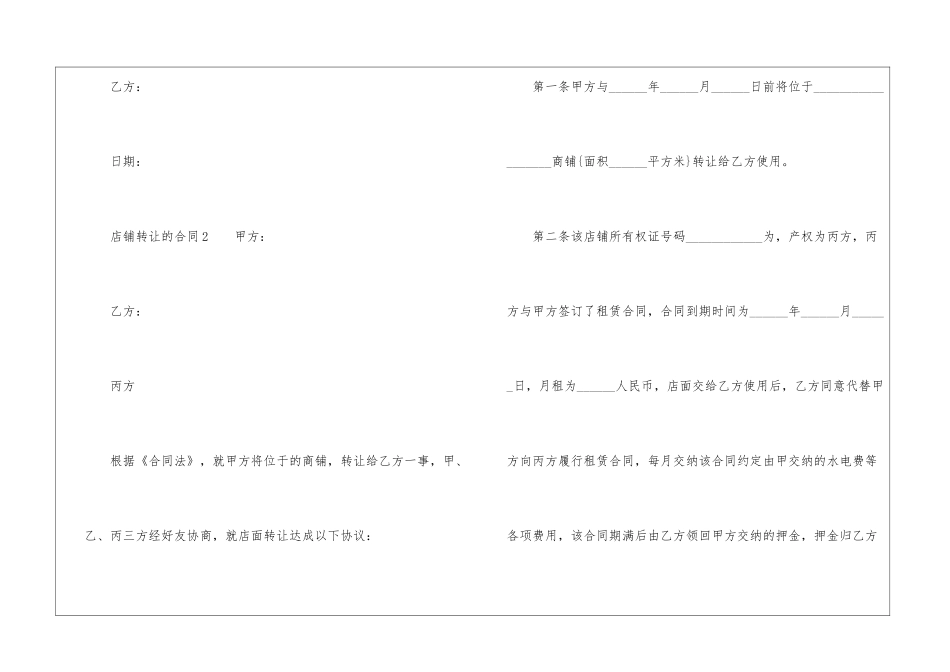 店铺转让的合同_第3页