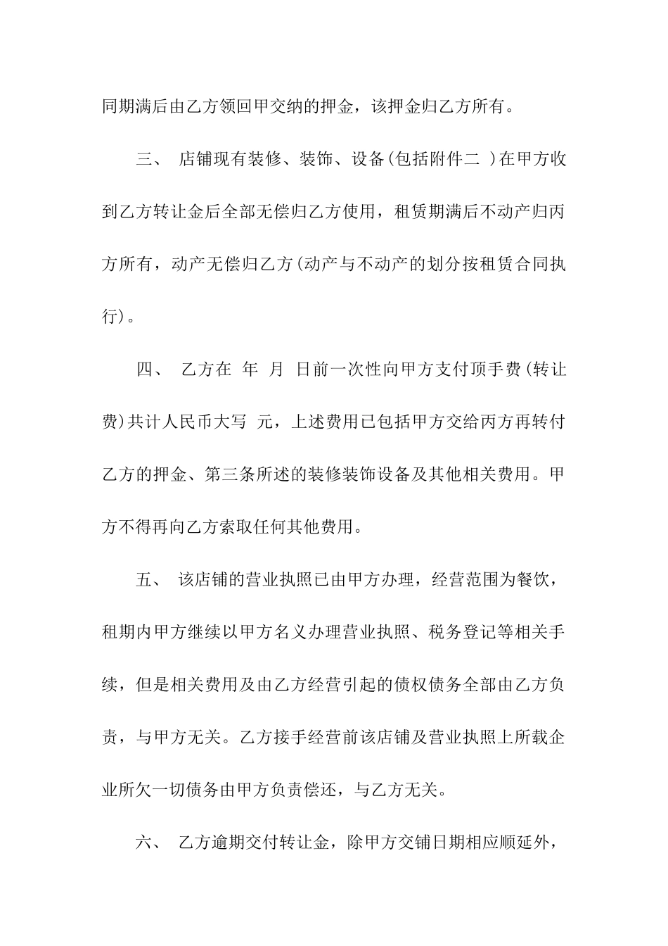 店铺转让标准协议书3篇_第2页