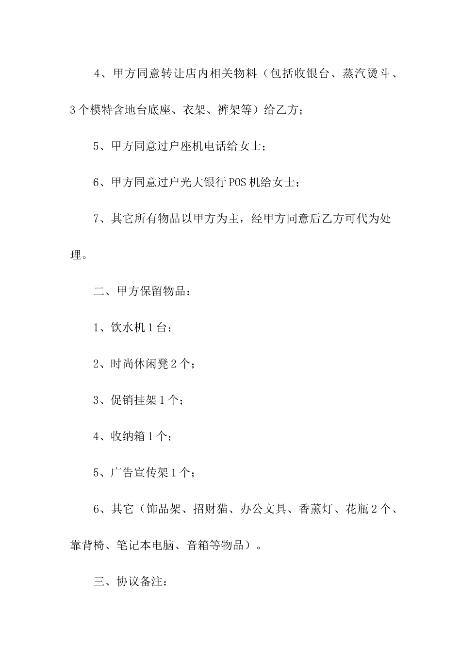 店铺转让意向书_第2页