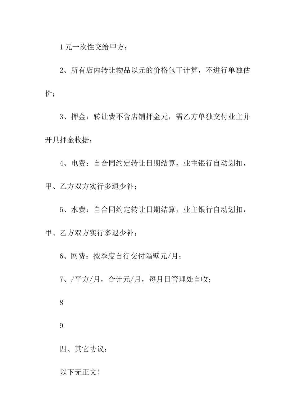 店铺转让意向书_第3页