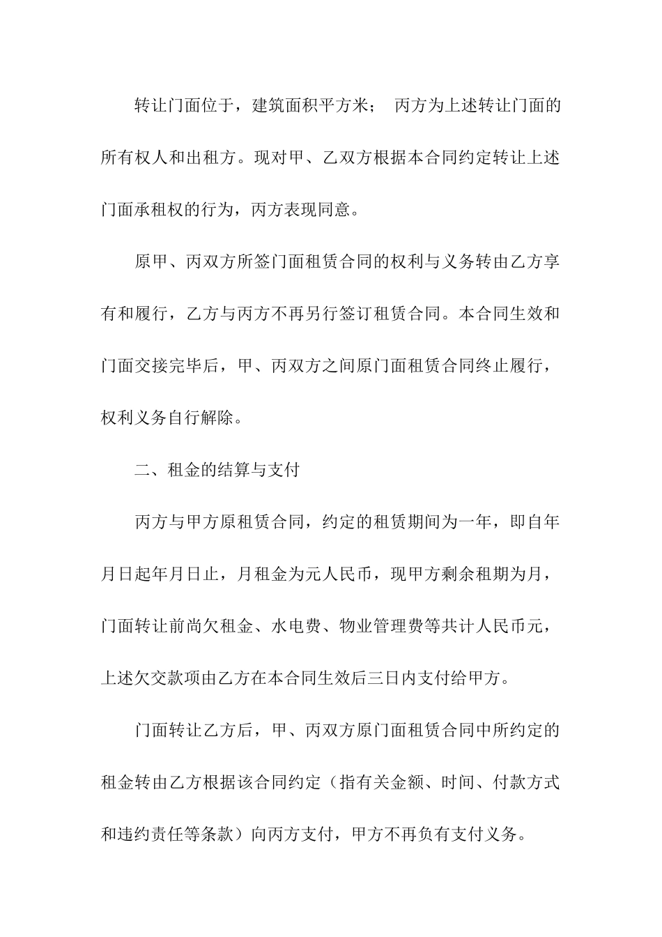 店铺转让合同集合8篇_第2页