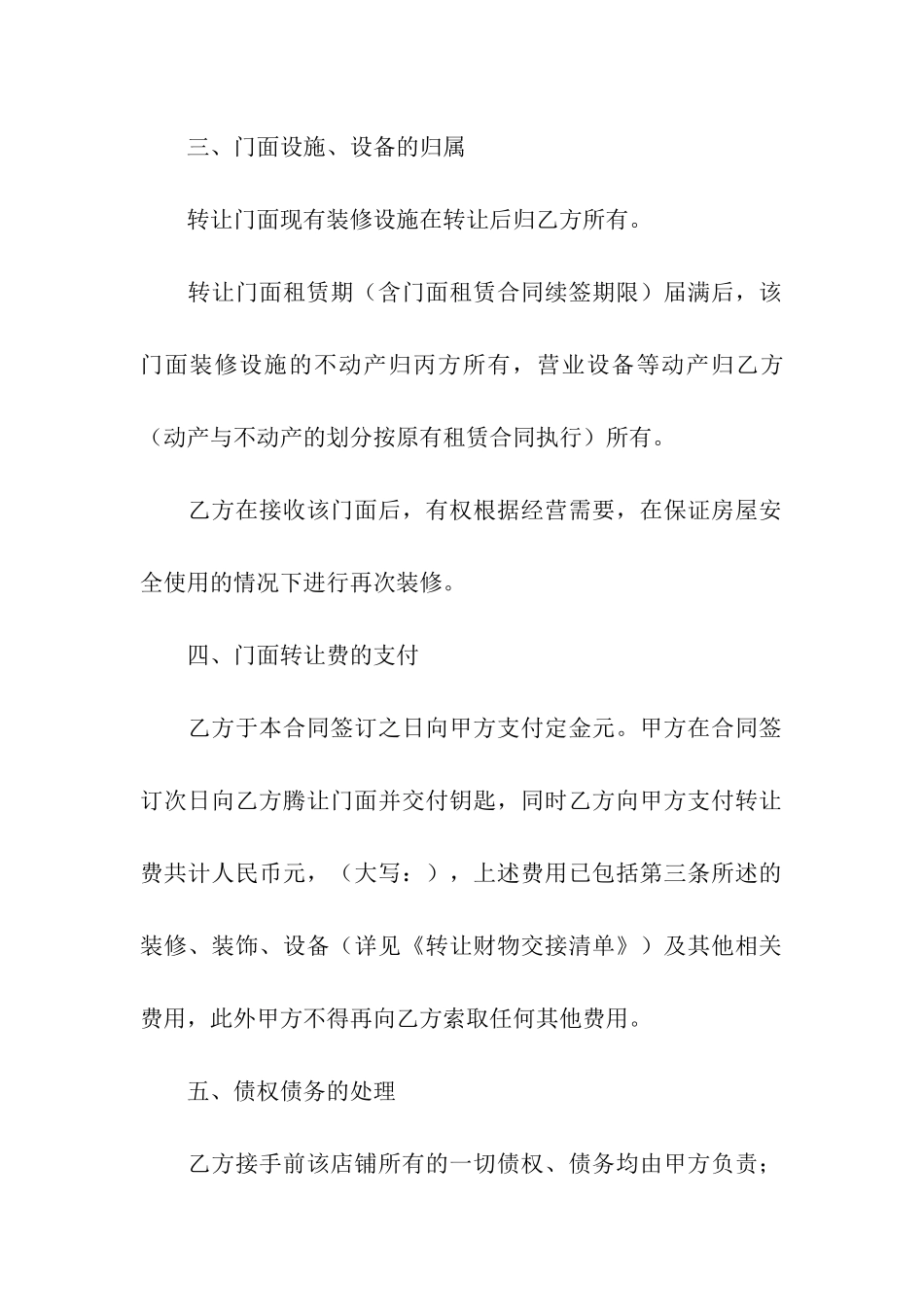 店铺转让合同集合8篇_第3页