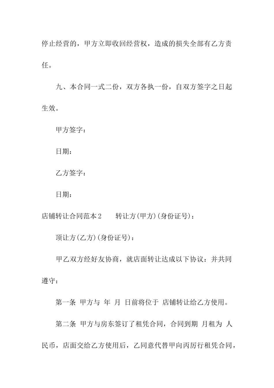 店铺转让合同范本15篇_第3页