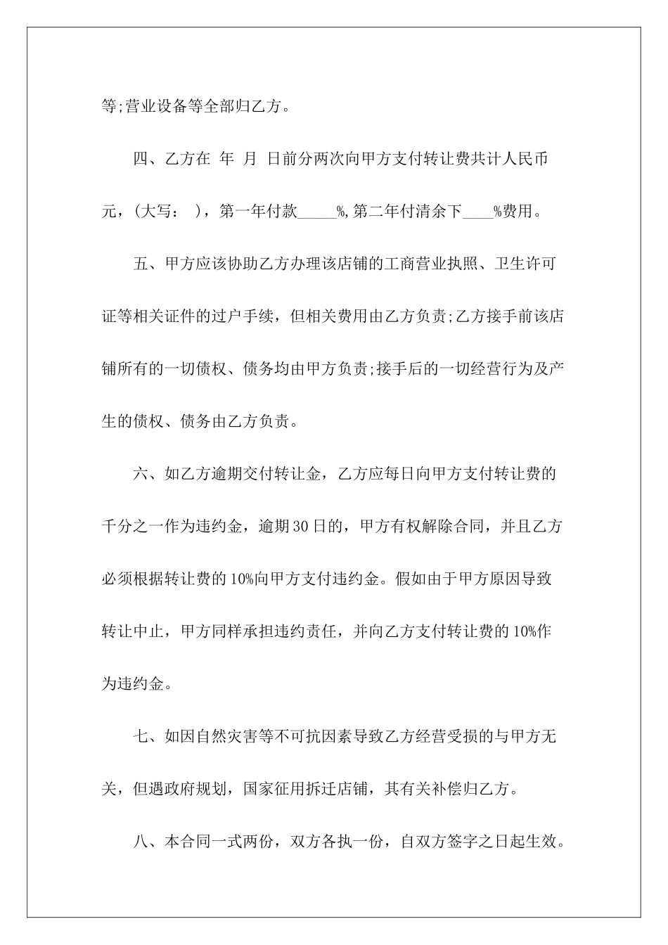 店铺转让范本转让店铺店铺转让协议范本_第3页