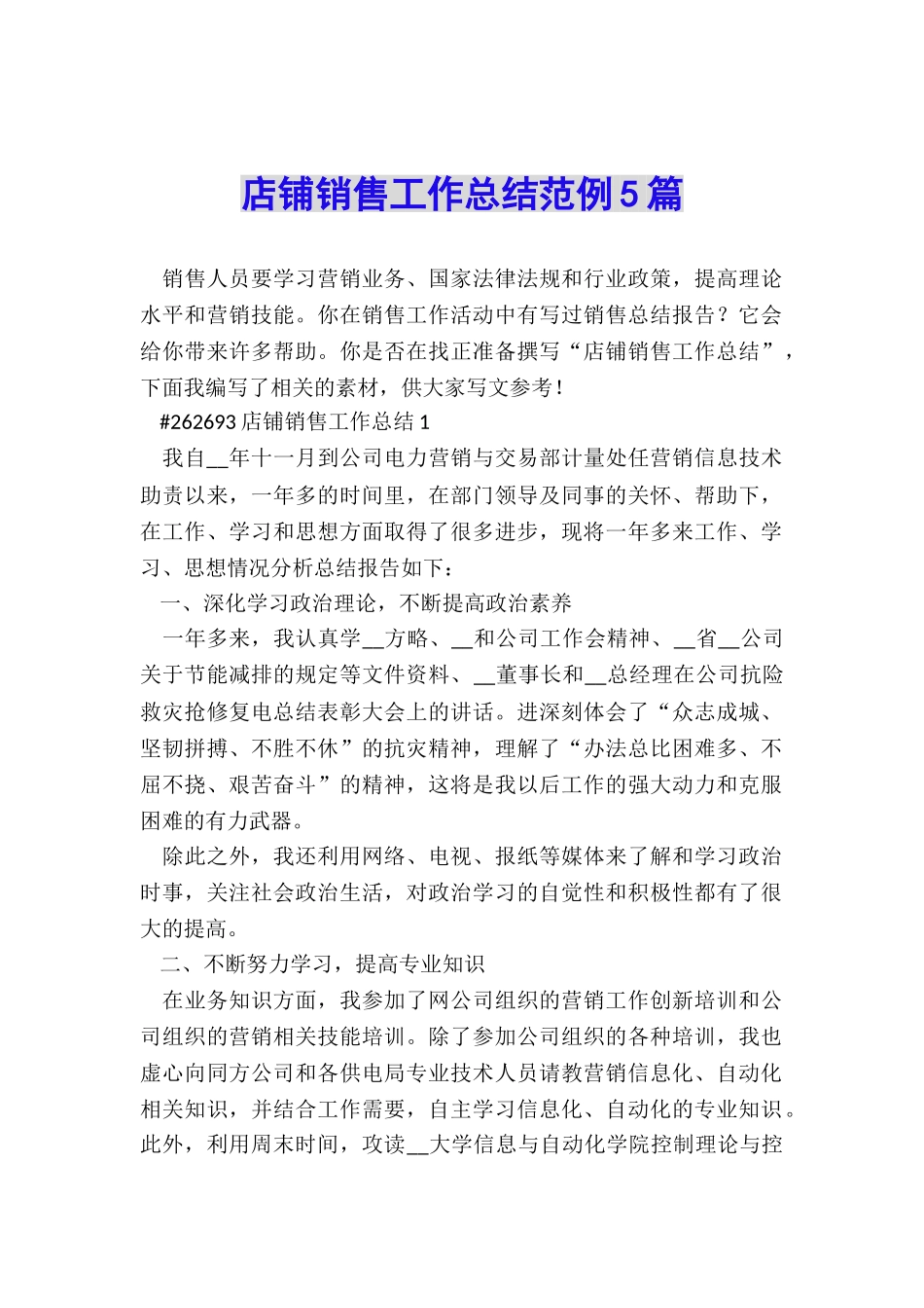 店铺销售工作总结范例5篇_第1页
