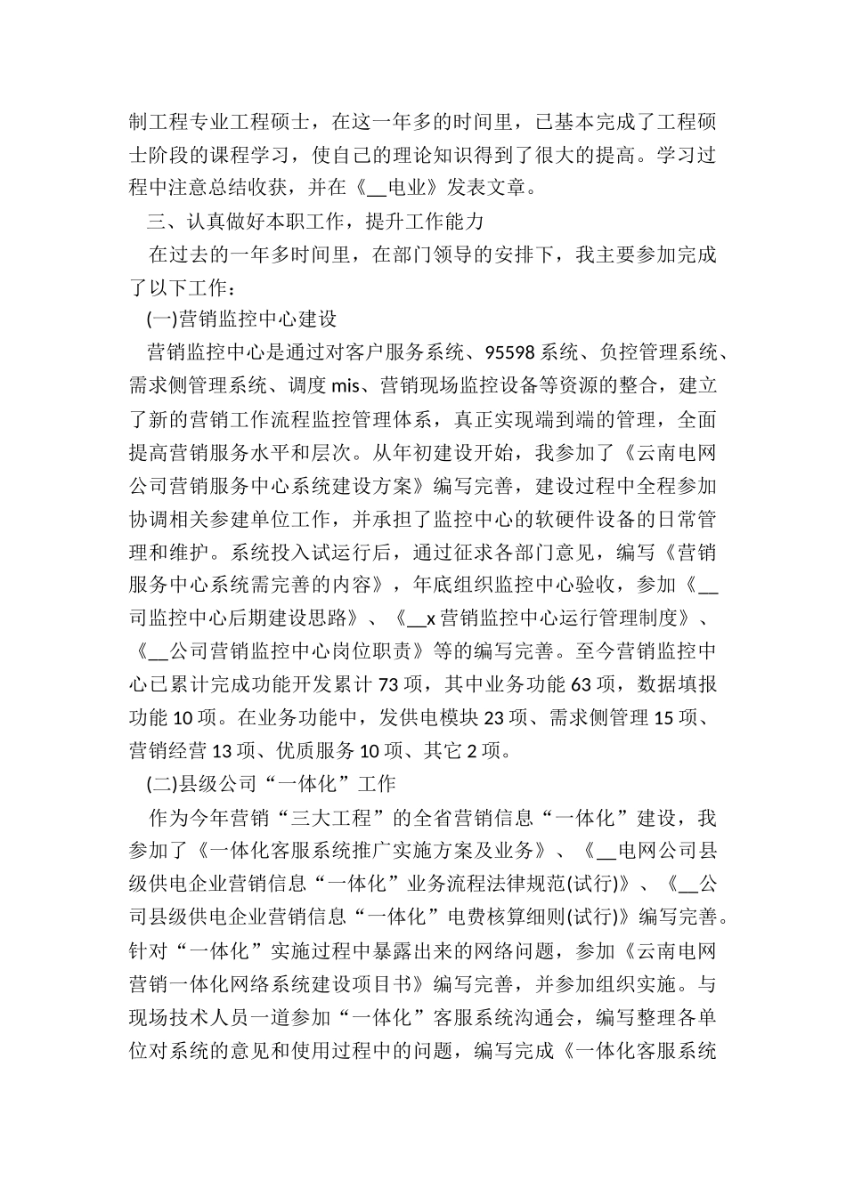 店铺销售工作总结范例5篇_第2页