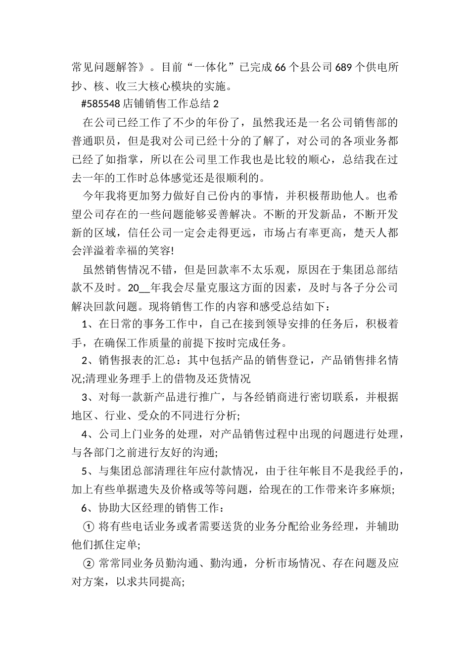 店铺销售工作总结范例5篇_第3页