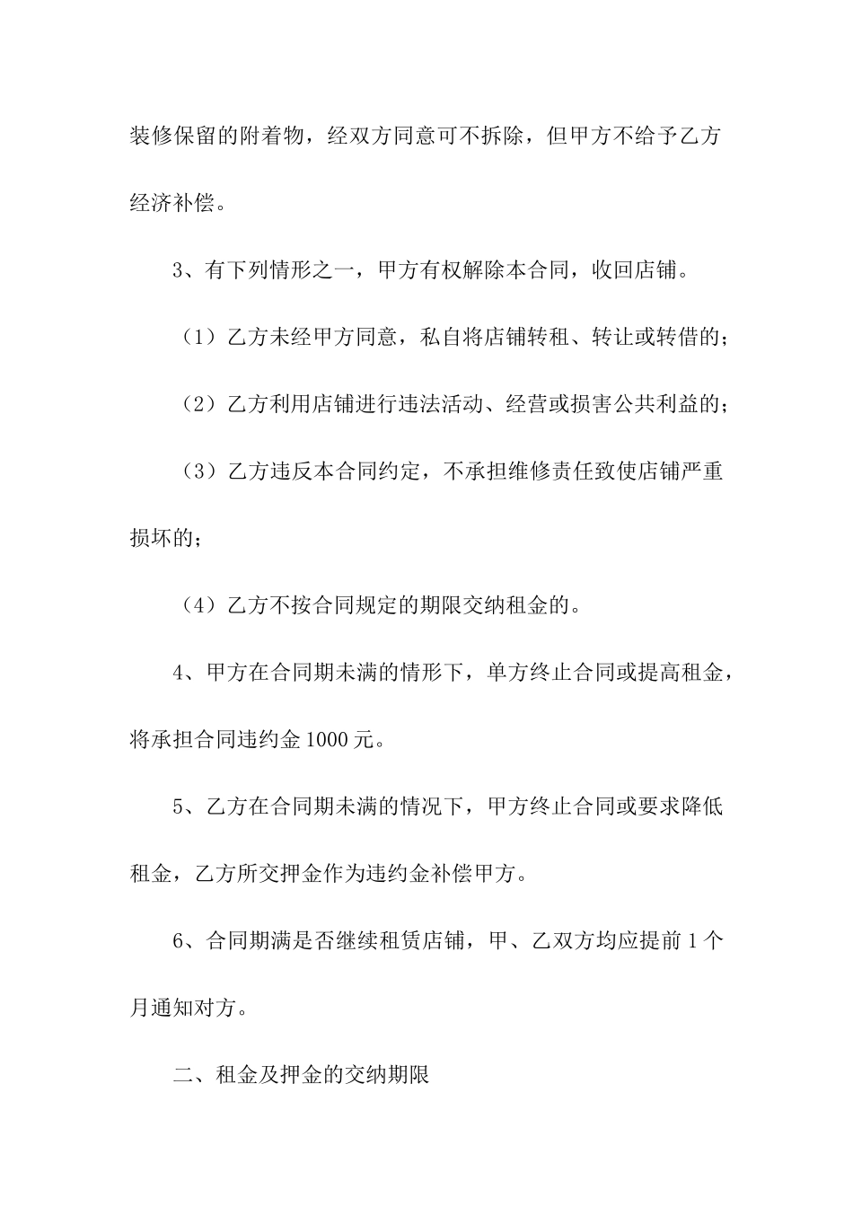 店铺长期租赁合同范本_第2页