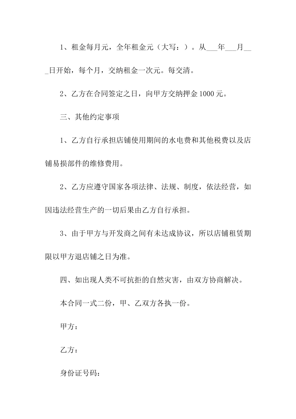 店铺长期租赁合同范本_第3页