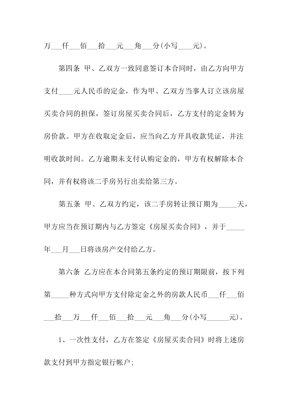 店铺转让订金合同范本_第2页