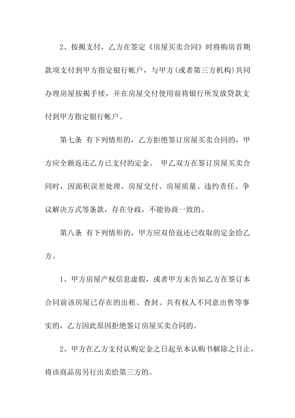店铺转让订金合同范本_第3页