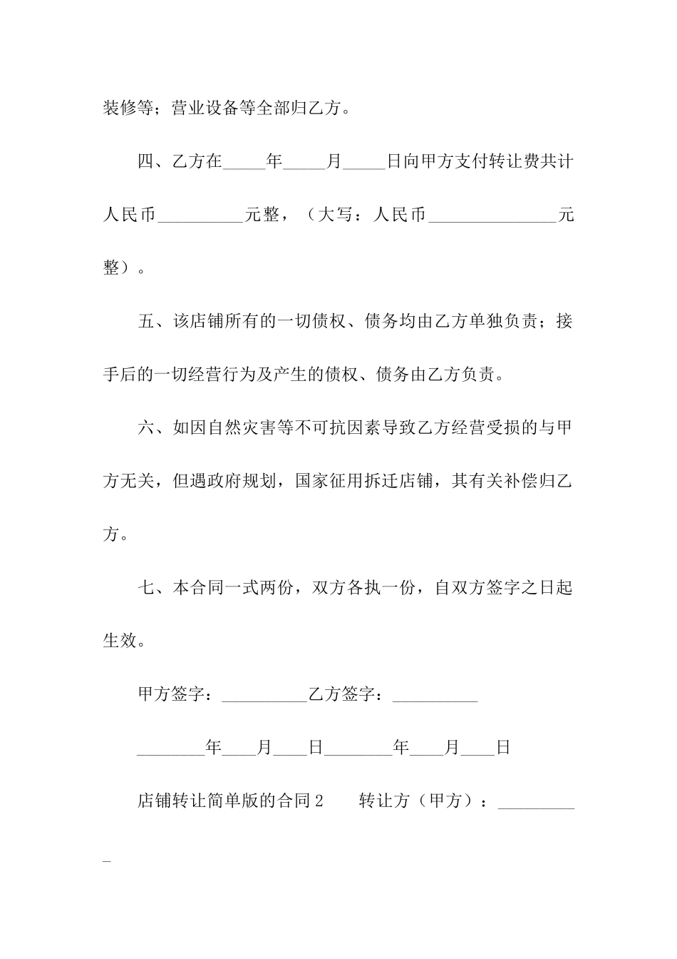 店铺转让简单版的合同范本_第2页