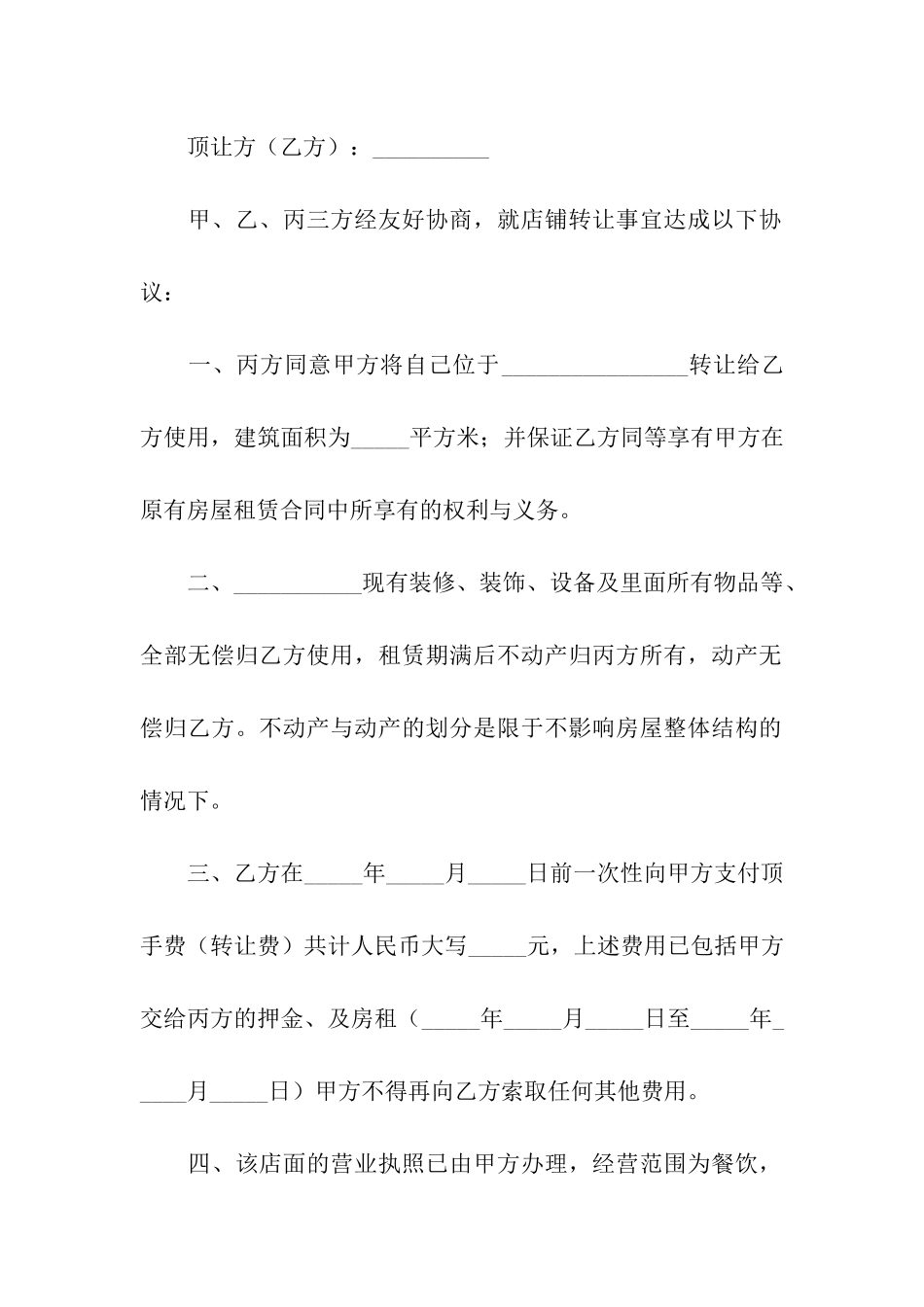 店铺转让简单版的合同范本_第3页