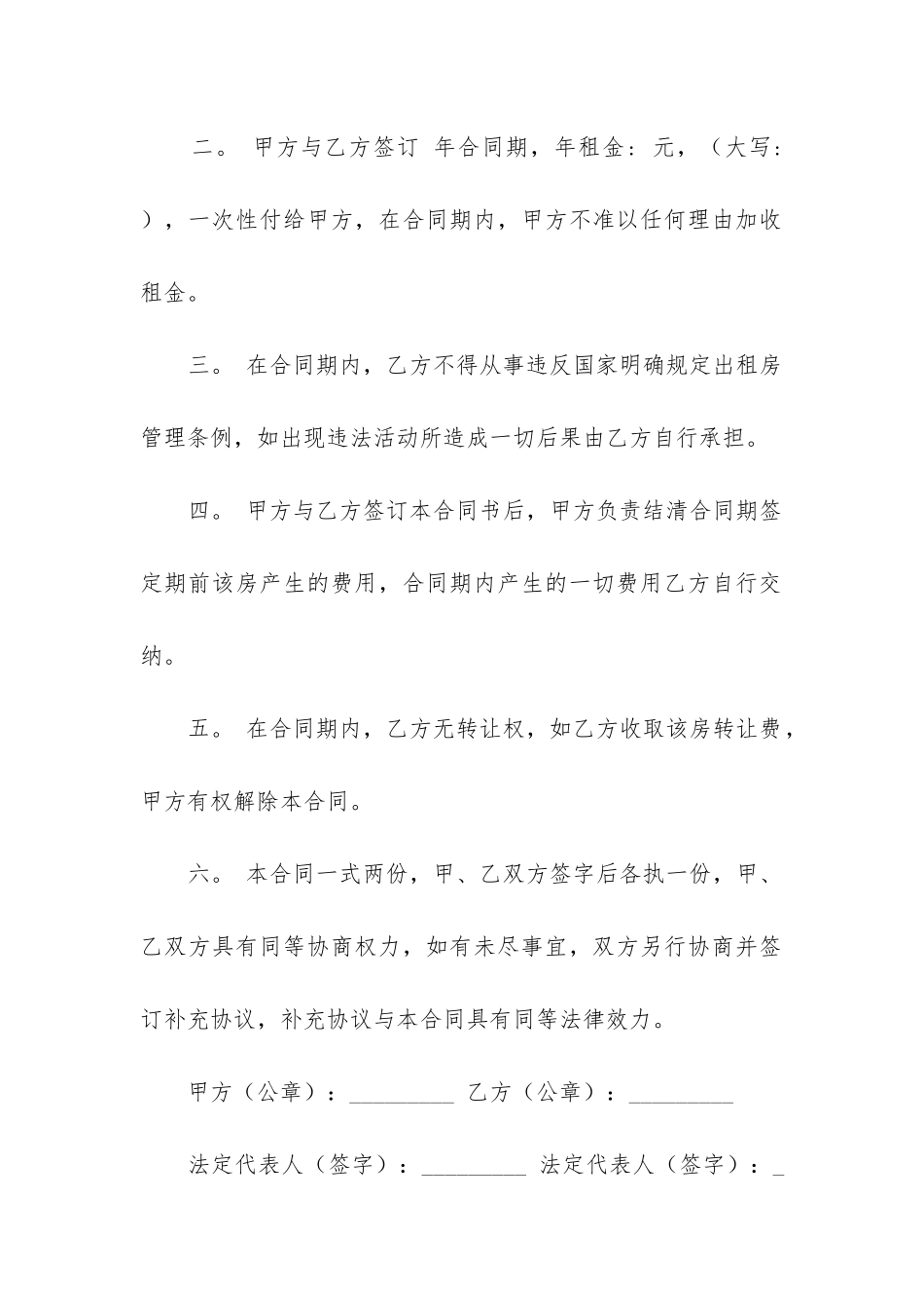 店铺门面出租合同范本最新8篇_第2页