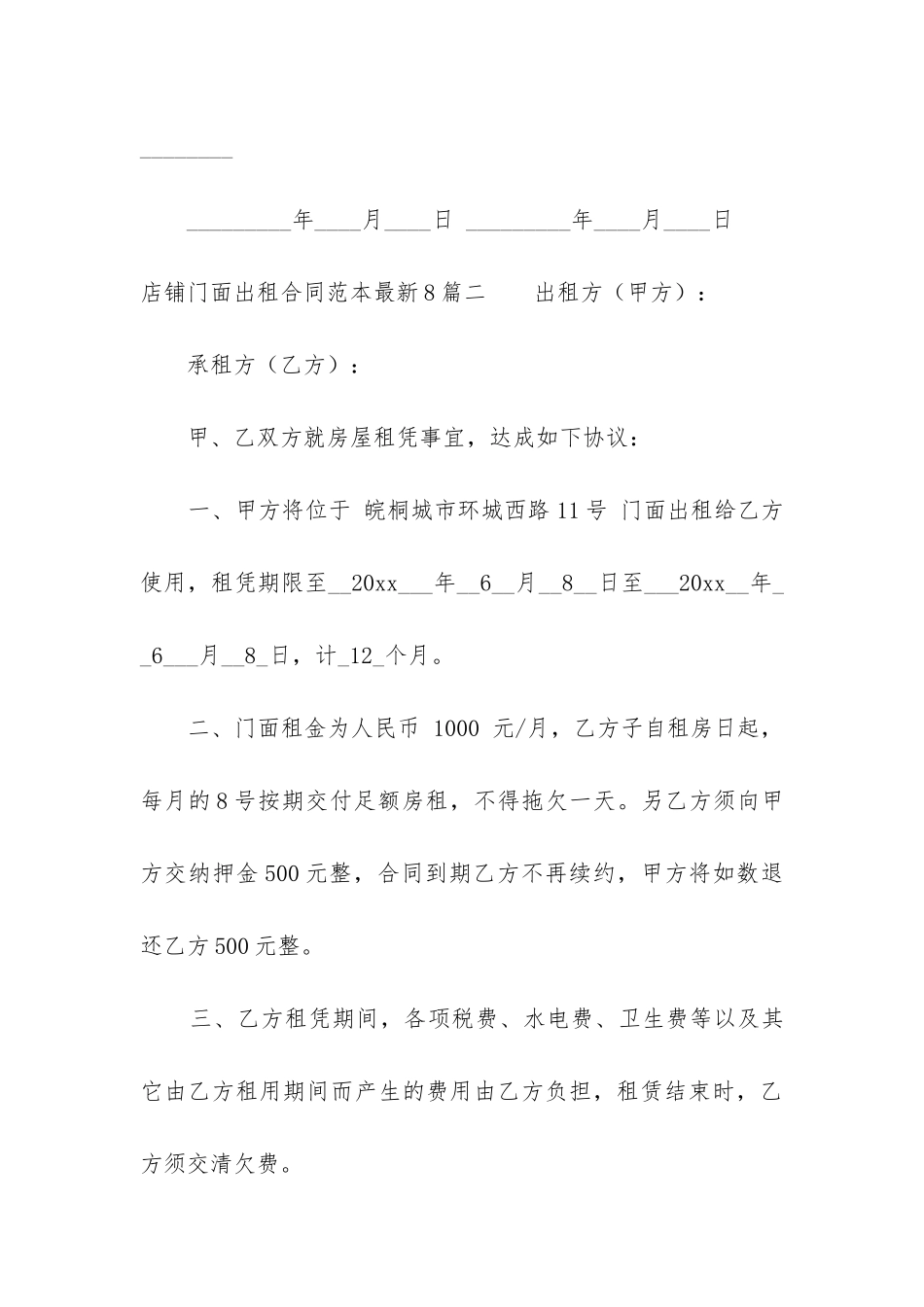 店铺门面出租合同范本最新8篇_第3页