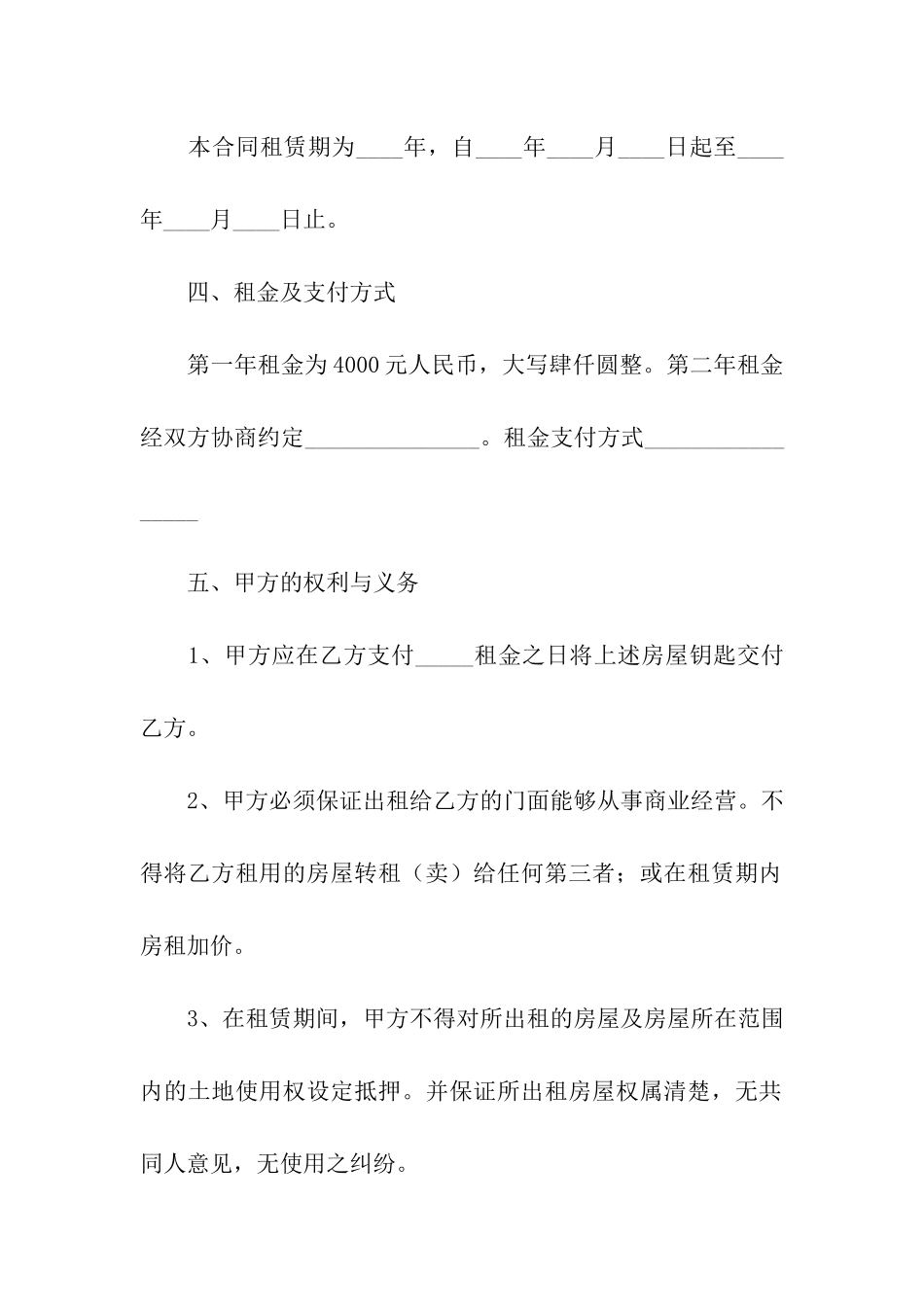 店铺门面出租合同汇编7篇_第2页