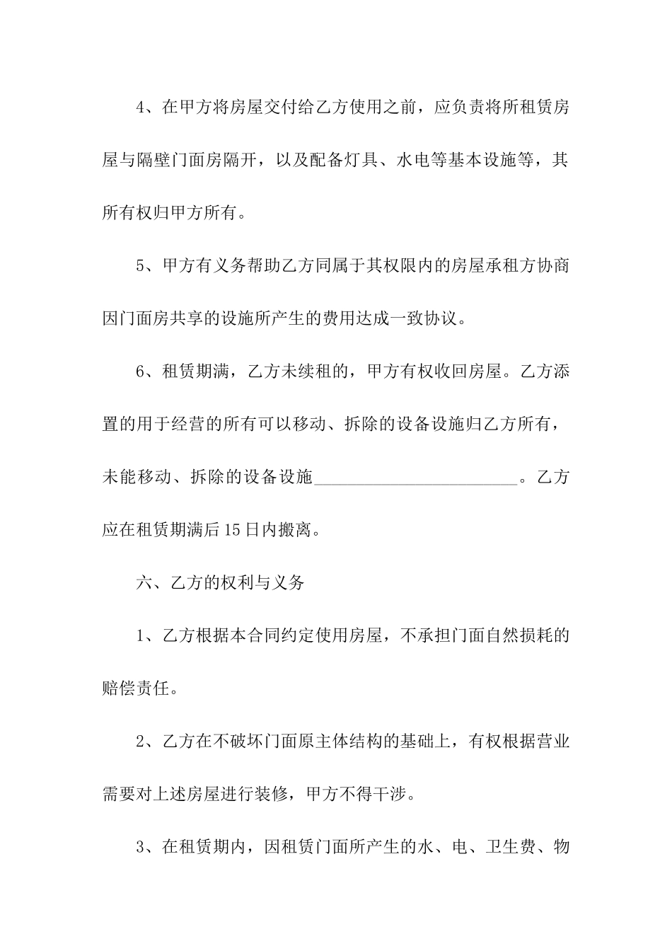 店铺门面出租合同汇编7篇_第3页